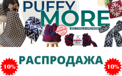 Распродажа пряжи PUFFY MORE (Alize)