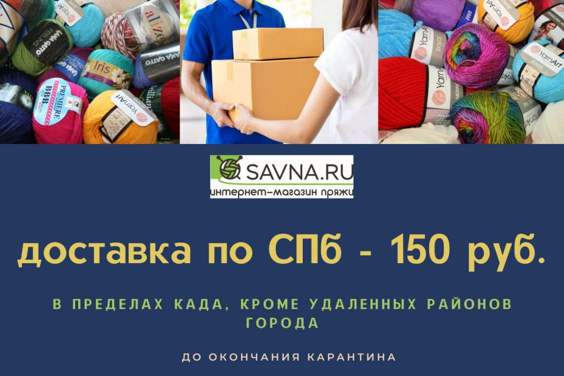Интернет-магазин пряжи SAVNA.RU